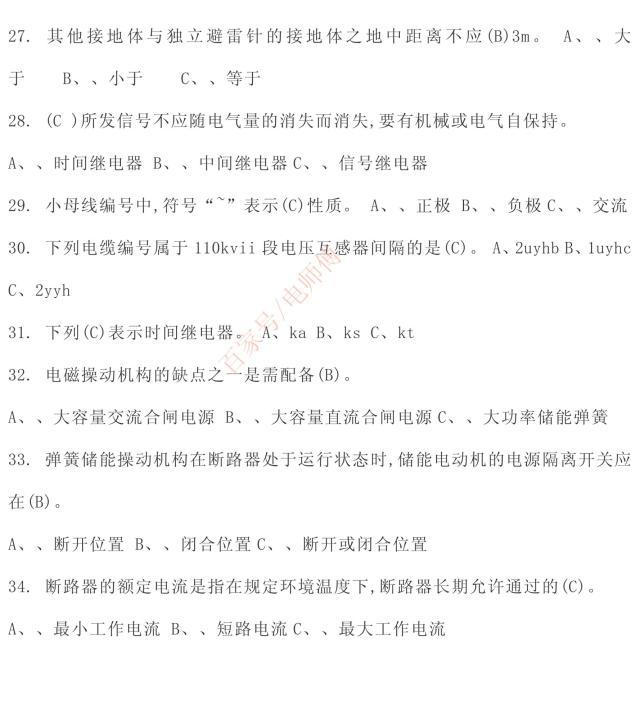 2019年高压电工理论复习内部资料题库，选择题一，学习考试必备