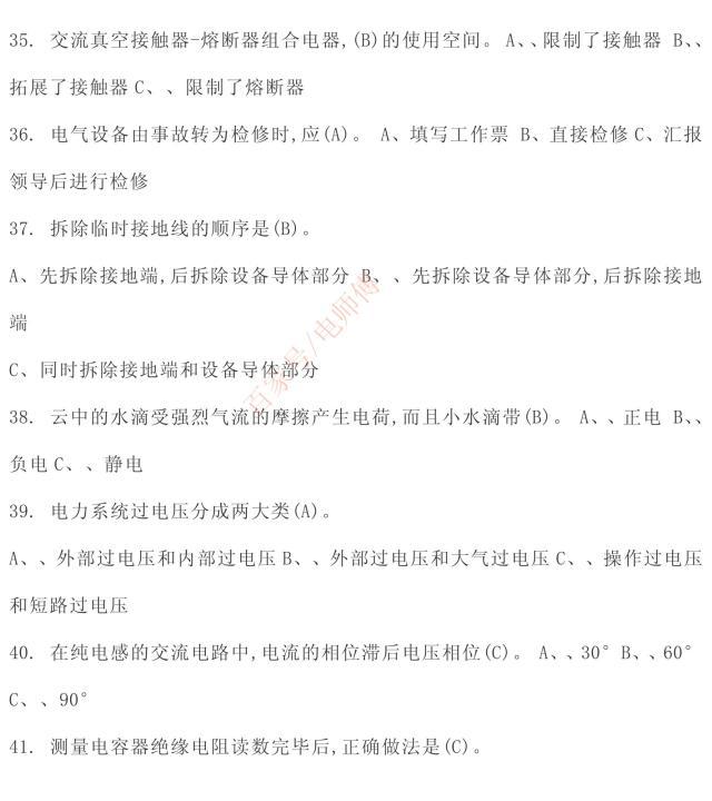 2019年高压电工理论复习内部资料题库，选择题一，学习考试必备