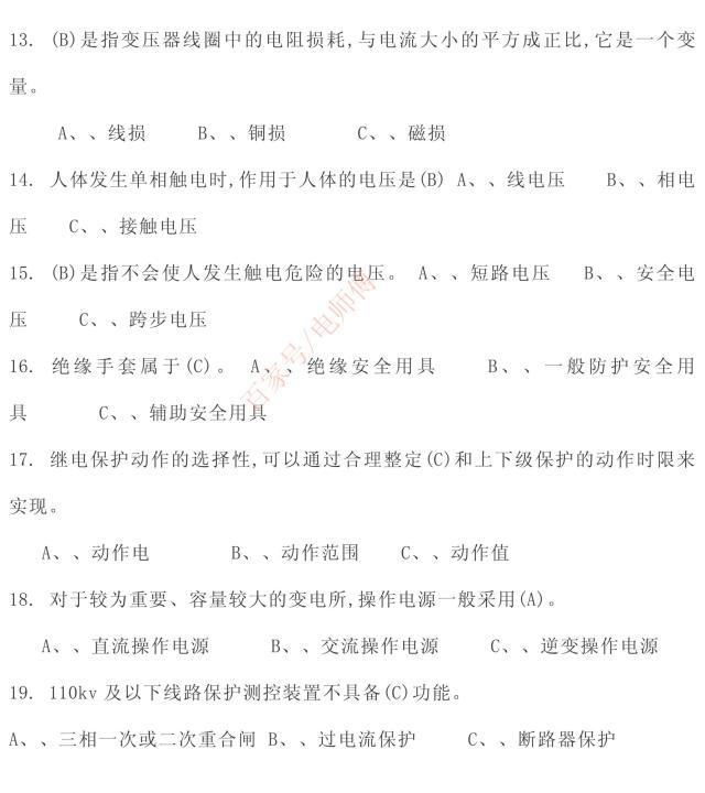 2019年高压电工理论复习内部资料题库，选择题一，学习考试必备