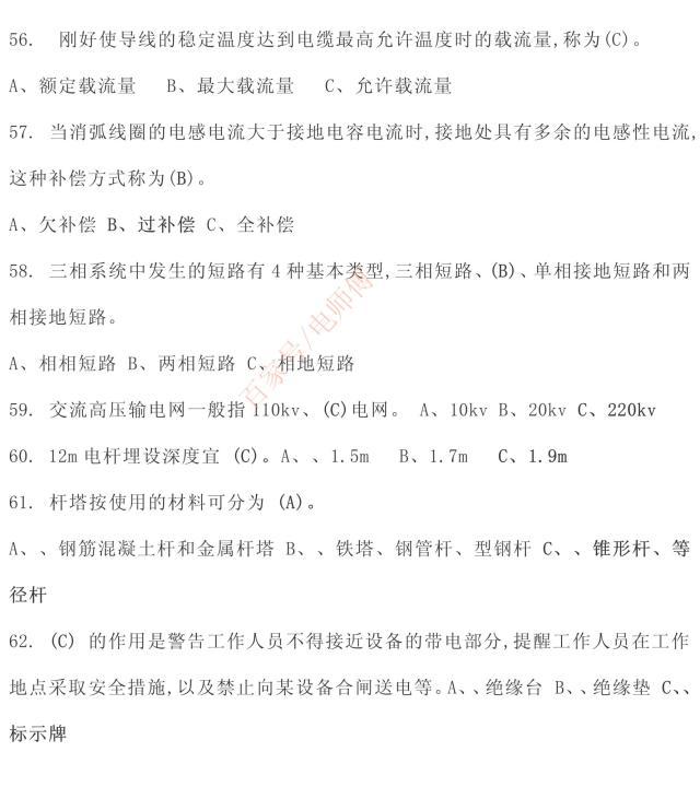 2019年高压电工理论复习内部资料题库，选择题一，学习考试必备