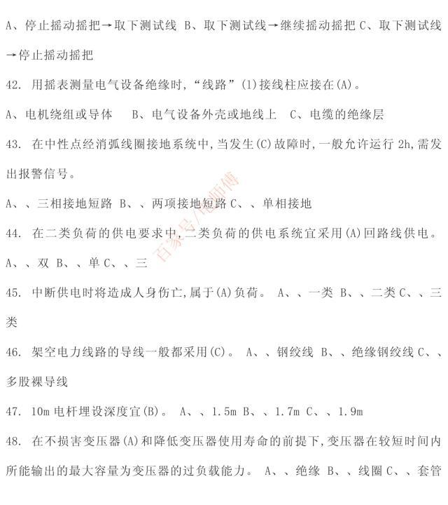 2019年高压电工理论复习内部资料题库，选择题一，学习考试必备