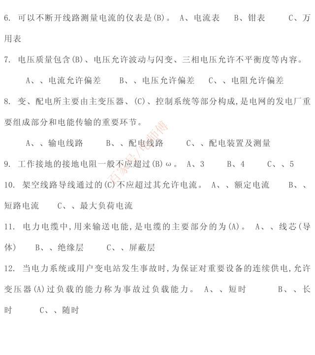 2019年高压电工理论复习内部资料题库，选择题一，学习考试必备