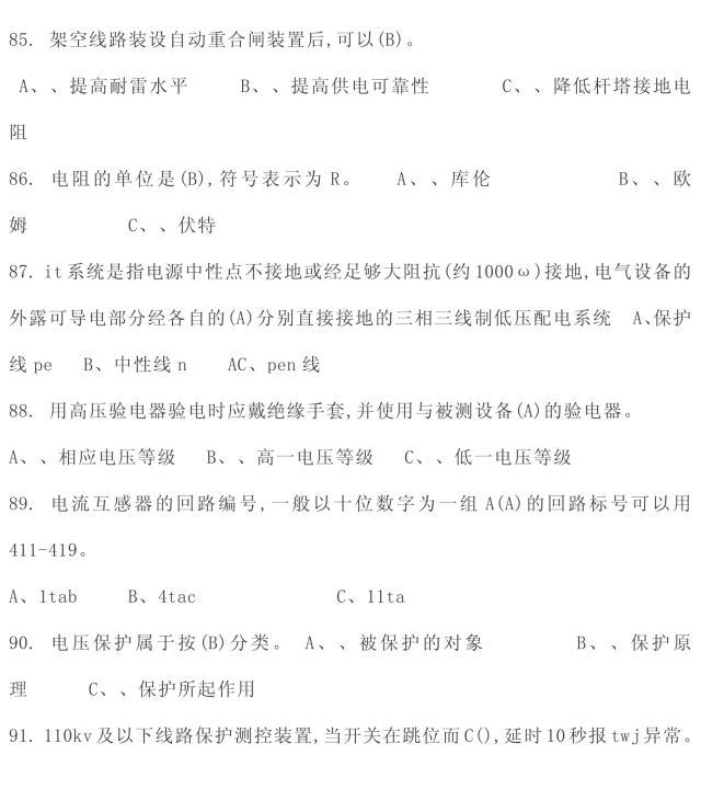 2019年高压电工理论复习内部资料题库，选择题一，学习考试必备