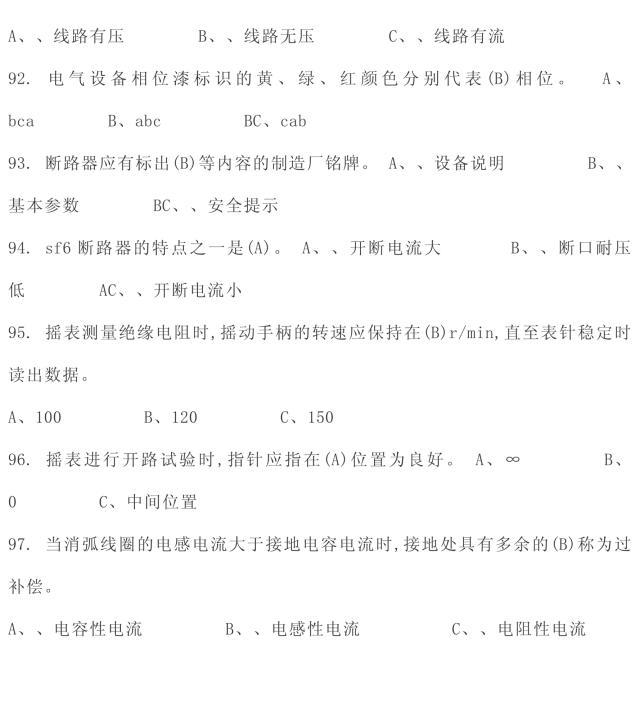 2019年高压电工理论复习内部资料题库，选择题一，学习考试必备