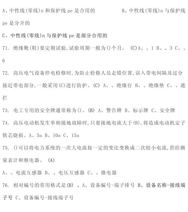 2019年高压电工理论复习内部资料题库，选择题一，学习考试必备
