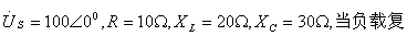 复杂正弦交流电路的稳态分析