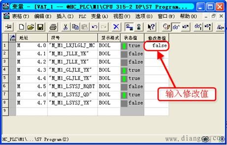 Step7变量表的使用