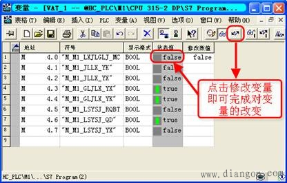 Step7变量表的使用