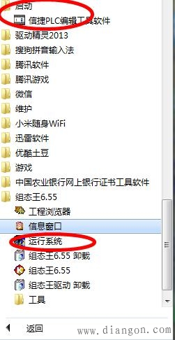 如何设置开机后自动启动组态王