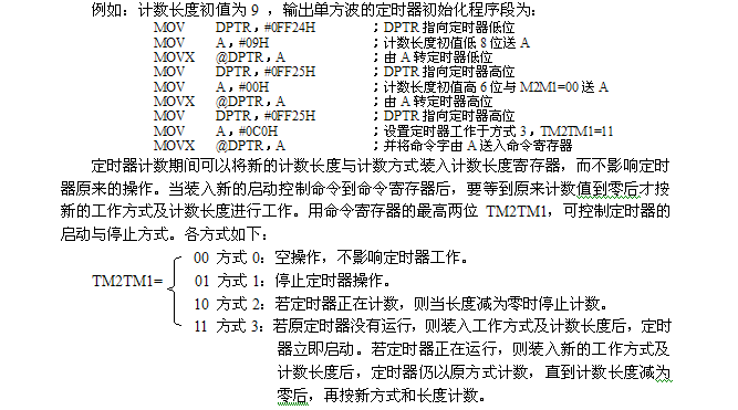 8155内部定时/计数器 8155内部定时/计数器
