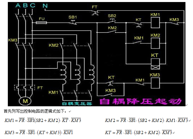 自耦变压器降压启动原理图解 自耦变压器降压启动原理图解