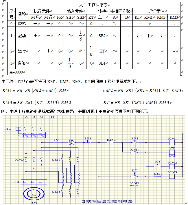 自耦变压器降压启动原理图解 自耦变压器降压启动原理图解