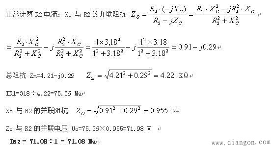 交流电路的阻容降压计算公式分析