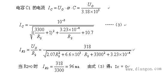 交流电路的阻容降压计算公式分析