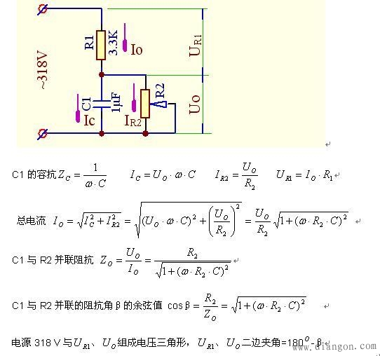 交流电路的阻容降压计算公式分析