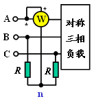 三相电路功率的测量（对称，不对称）