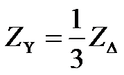 对称三相电路的计算