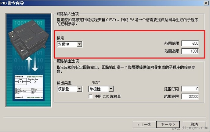 西门子S7-200PLC PID向导中的量程如何设定