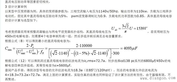 变频器直流母线电解电容器纹波电流的计算方法