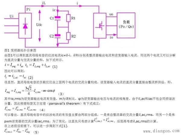 变频器直流母线电解电容器纹波电流的计算方法