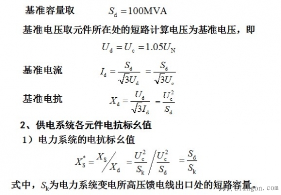 短路电流计算实例