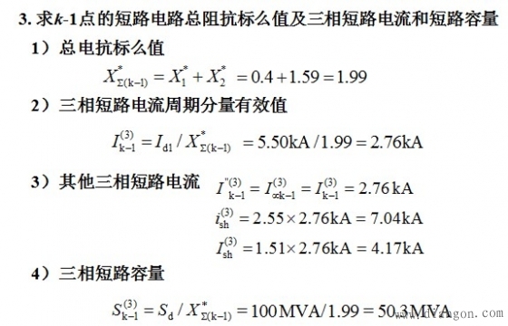 短路电流计算实例