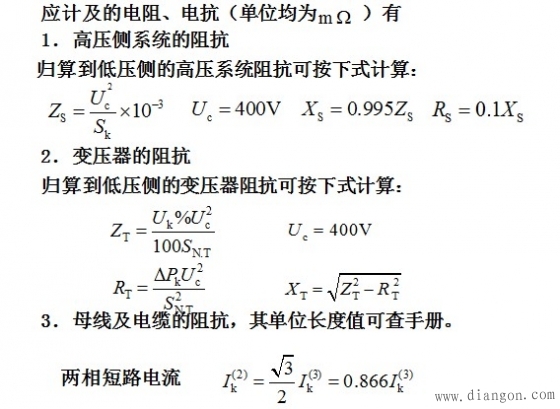 短路电流计算实例