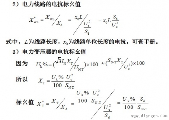 短路电流计算实例