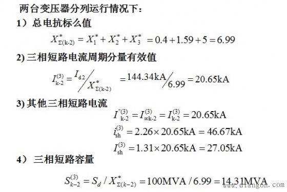 短路电流计算实例