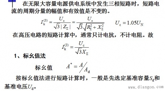 短路电流计算实例