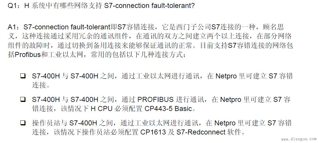 S7连接和S7的容错连接的区别