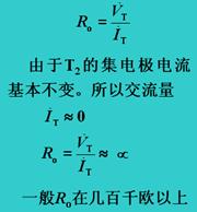 集成电路运算放大器中的恒流源