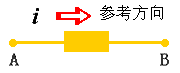 电流和电流的参考方向 电流和电流的参考方向