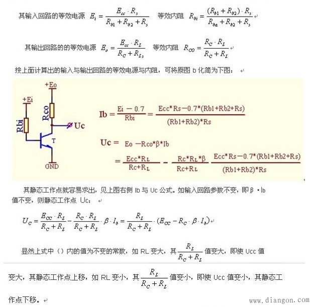 直流通路的RL静态工作点关系