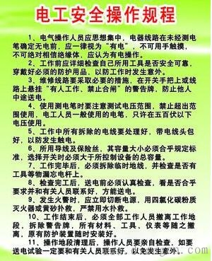 电工安全知识_电工操作安全常识 电工安全知识_电工操作安全常识