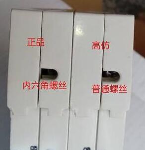 如何正确区分正品与高仿断路器空气开关