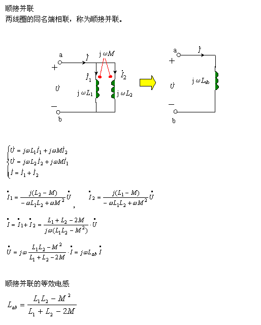 含有耦合电感元件的正弦稳态电路分析