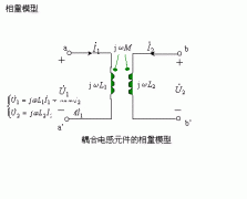 含有耦合电感元件的正弦稳态电路分析