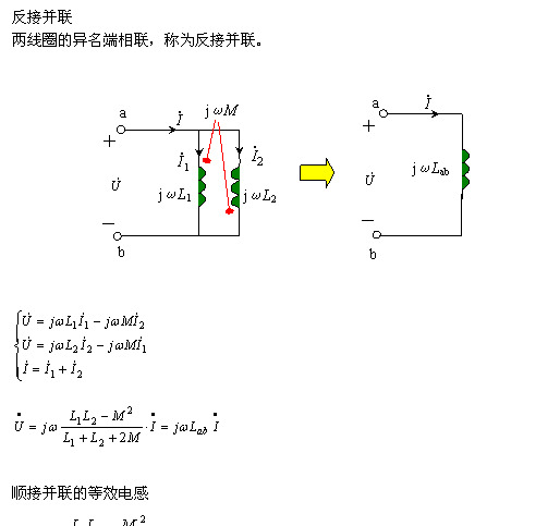 含有耦合电感元件的正弦稳态电路分析