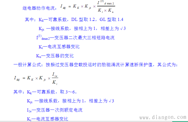 变压器保护定值计算 变压器保护定值计算