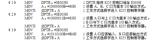 8255的控制字