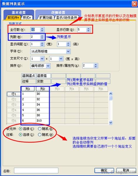 三菱触摸屏的数据列表显示功能