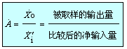 反馈的定义及一般表达式