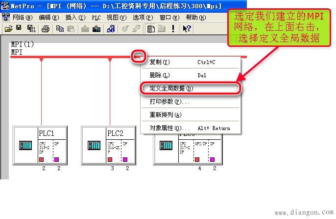 S7-300的MPI通讯