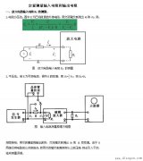 输入电阻和输出电阻及其测量方法