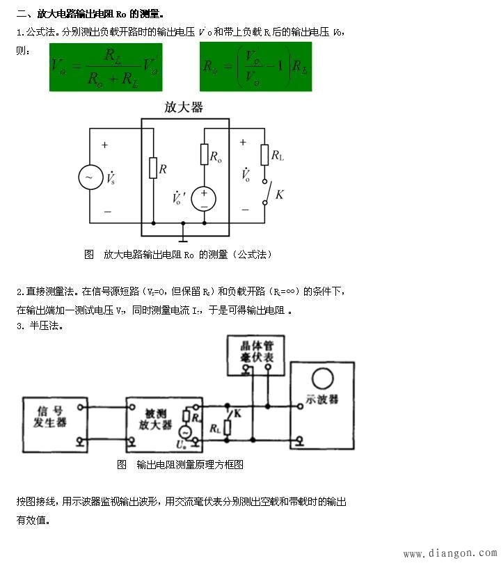 输入电阻和输出电阻及其测量方法