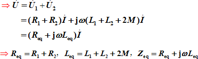 耦合互感的串联电路 耦合互感的串联电路
