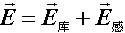 感生电动势 感生电动势