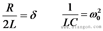 RLC串联电路的零输入响应方程和特征根