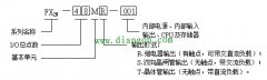 三菱FX2N系列PLC型号名称命名